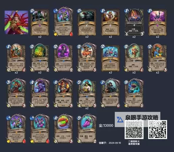 《炉石传说》火凤贼卡组分享图2