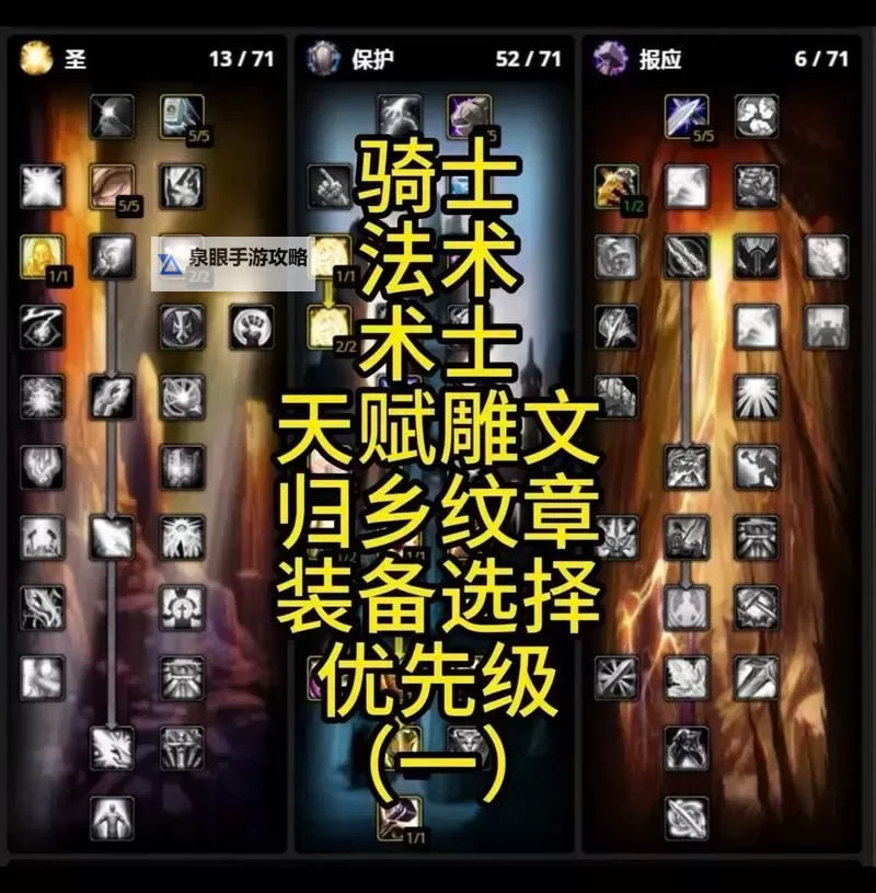 《龙腾世纪审判》奥法骑士技能加点推荐 奥法骑士怎么加点图2