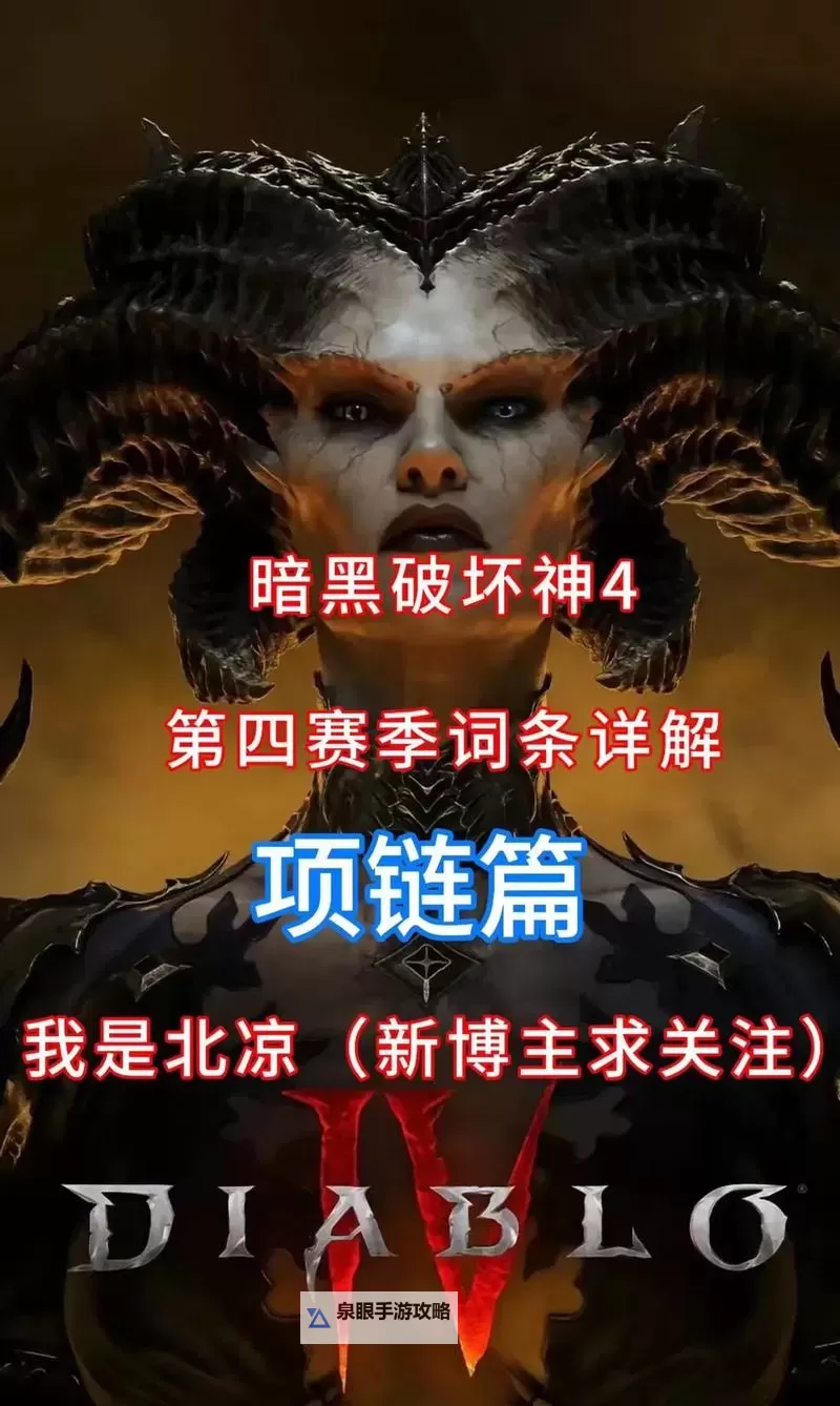 《暗黑破坏神4》第2赛季Twitch掉宝活动介绍图1