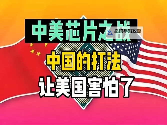 中国美国凌晨开战:全球局势骤然变天引发广泛关注图1