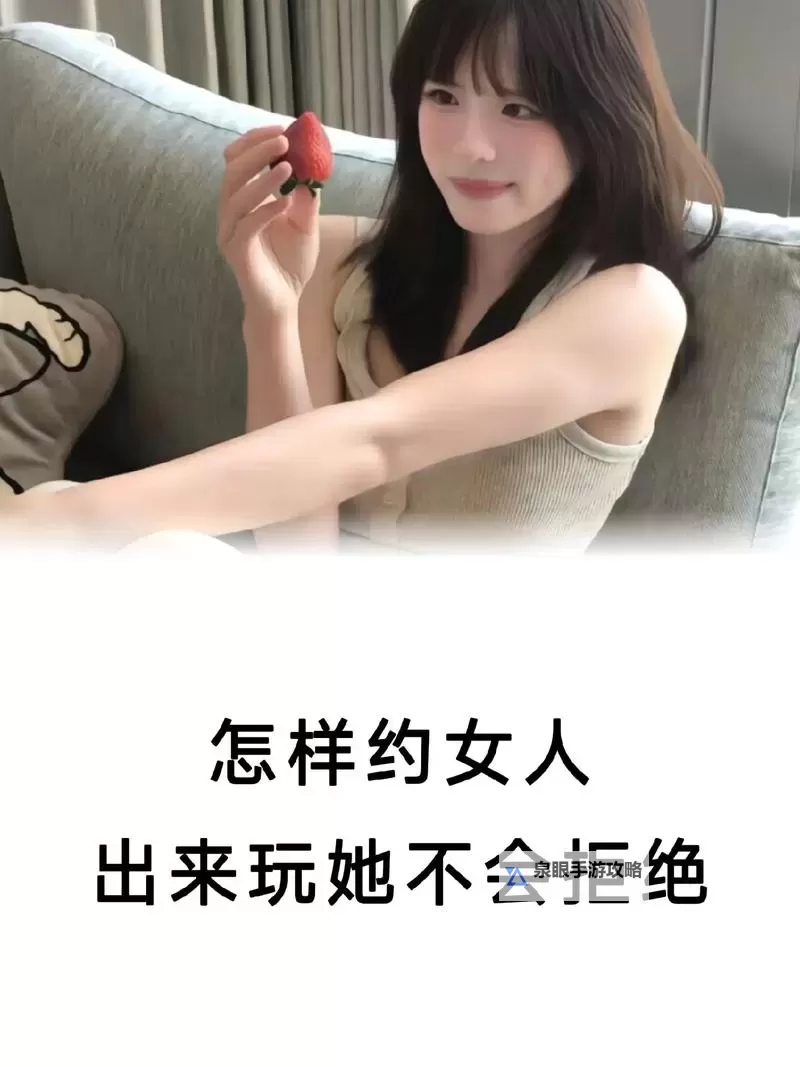 真实女友怎么玩：趣味玩法全面指南图1