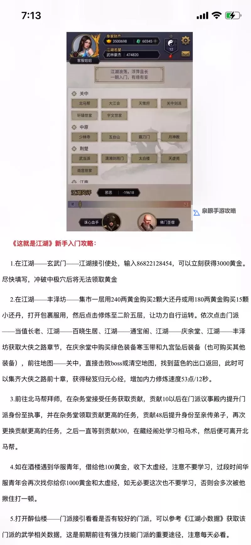 这就是江湖怎么开宗立派？ 这就是江湖开派攻略详解！图1