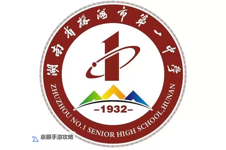 探索株洲市一中的教育魅力与发展前景图1