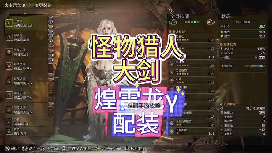 《怪物猎人荒野》9套大剑强力配装分享图2