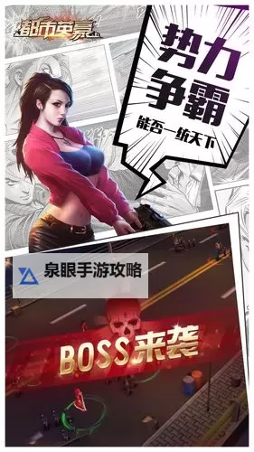 都市英豪电脑版下载 都市英豪电脑版的安装使用方法图1