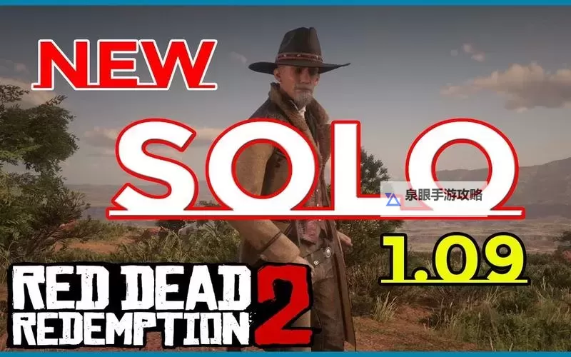 《荒野大镖客OL》卡单人战局教程 如何卡单人战局图1