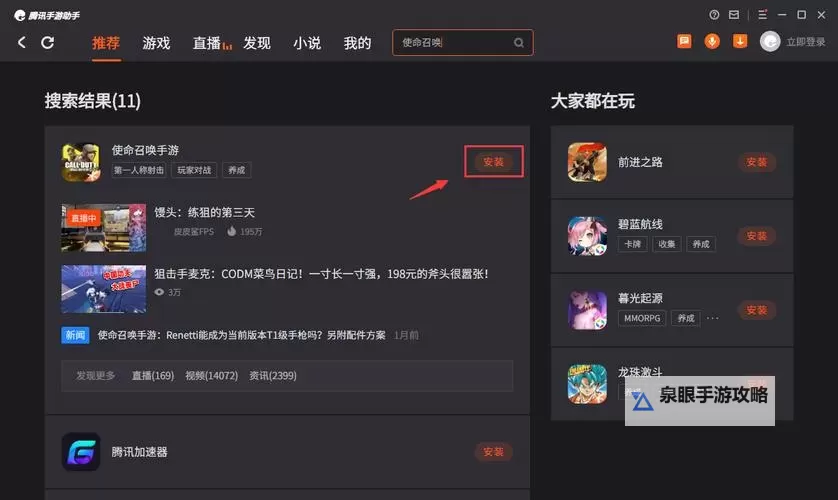 山河电脑版 电脑玩山河模拟器下载、安装攻略教程图1