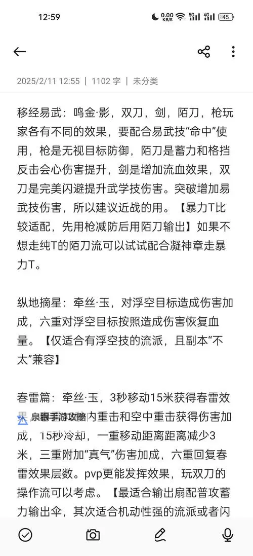 《燕云十六声》PVE武学心法搭配教学 怎么搭配武学心法图1