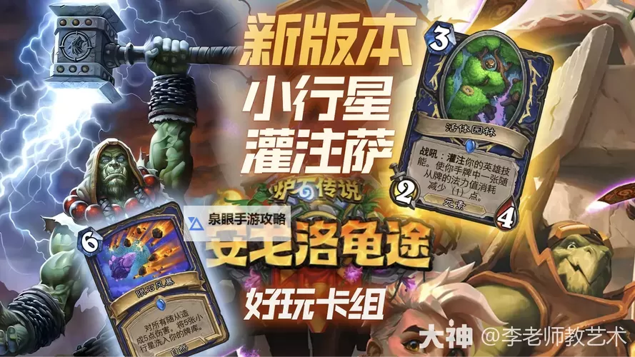 《炉石传说》标准元素萨卡组分享图2