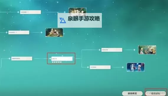 《原神》珐露珊邀约任务全结局攻略图2