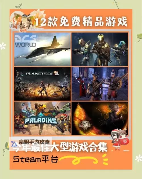 热门免费游戏合集 有哪些好玩的免费游戏图1