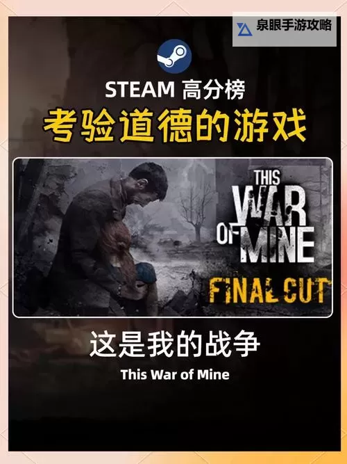 《这是我的战争》新手玩法技巧心得与角色属性特点一览图1