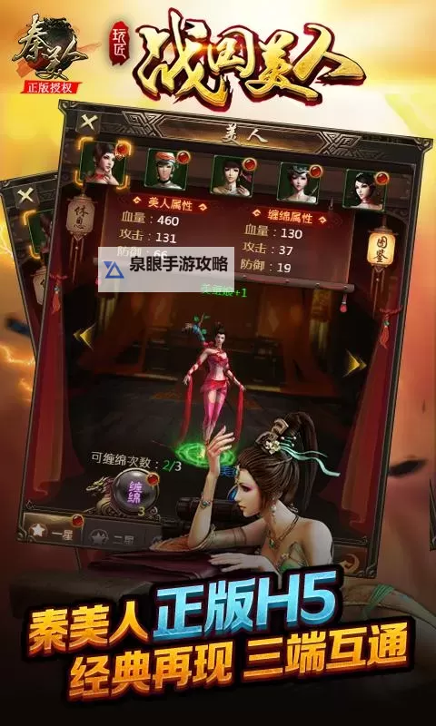 战国美人电脑版下载 横向测评：电脑玩战国美人模拟器推荐图1