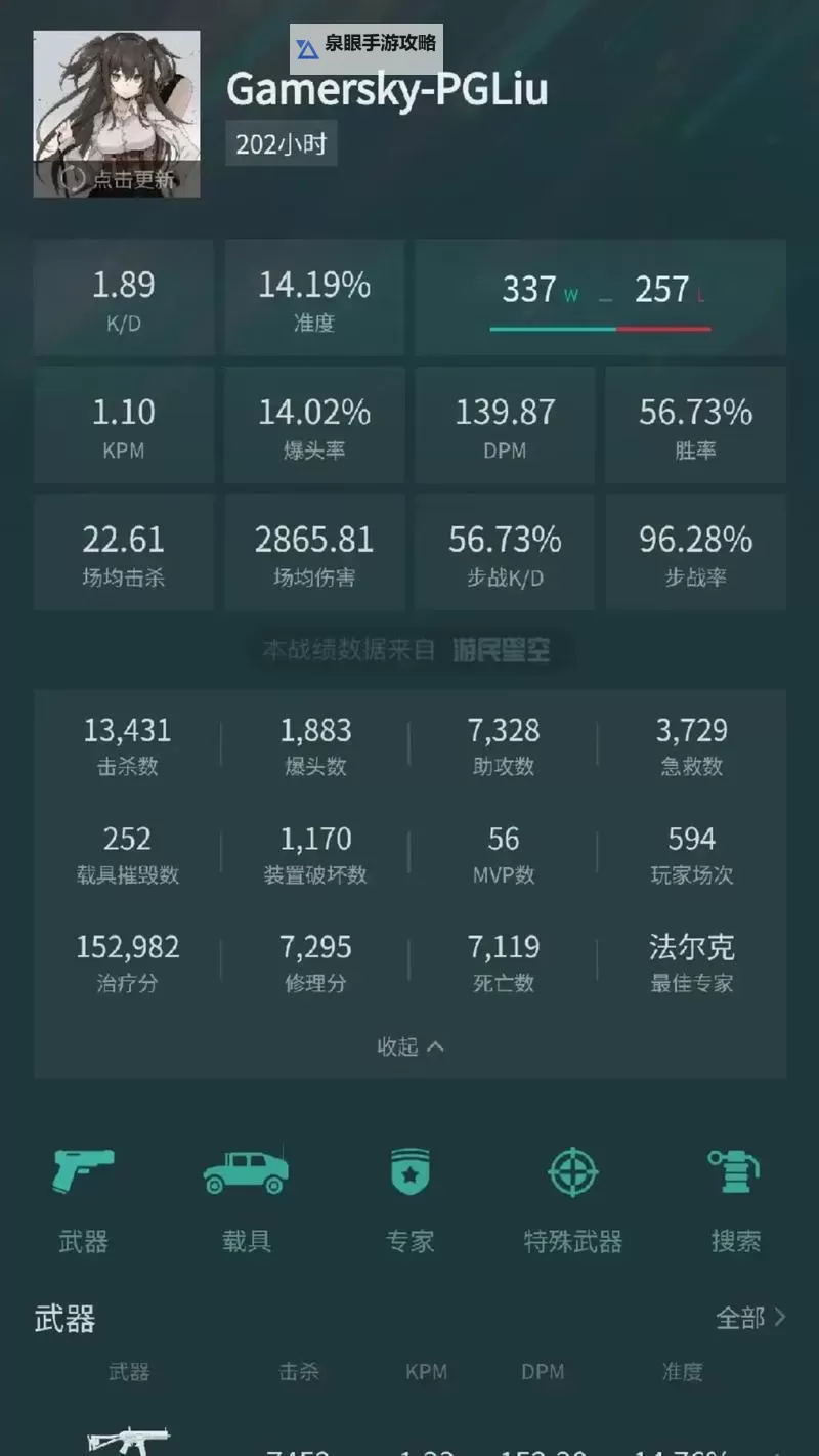 《战地2042》战绩怎么查询 战地2042战绩查询方法图1
