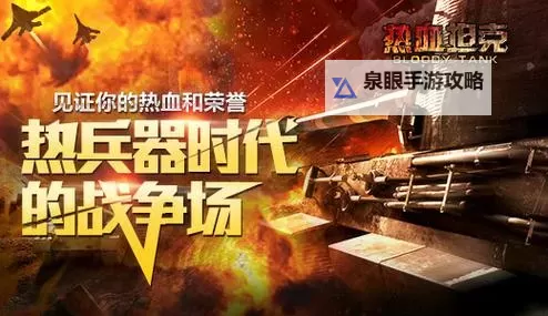 热血坦克电脑版下载 热血坦克电脑版安卓模拟器推荐图1