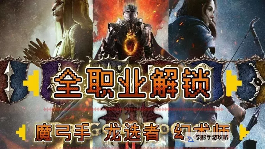 《龙之信条2》魔弓手转职指南图1