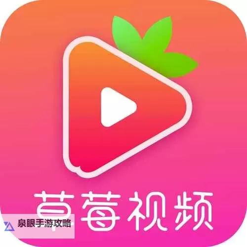 最新高清草莓在线观看视频在线，尽享甜蜜时刻图1