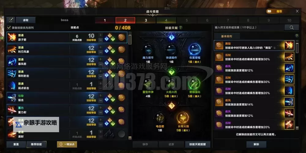 《命运方舟》鹰眼PVP多流派加点分享图1