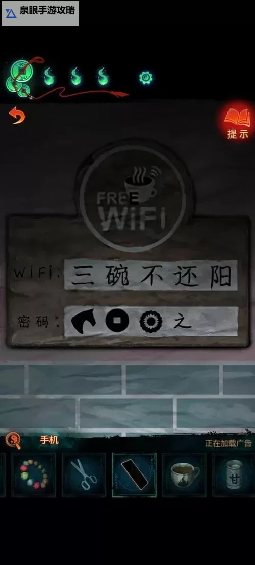 《纸嫁衣7》WIFI密码谜题答案 WIFI密码谜题答案是多少图2