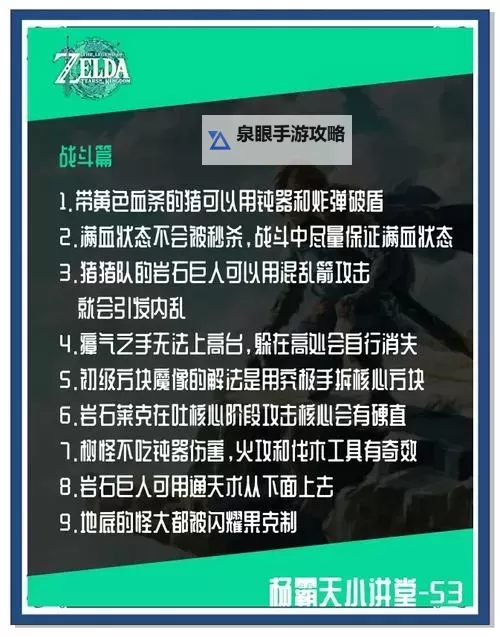 《塞尔达传说王国之泪》最终BOSS逃课流打法教程 加侬多夫怎么打图2