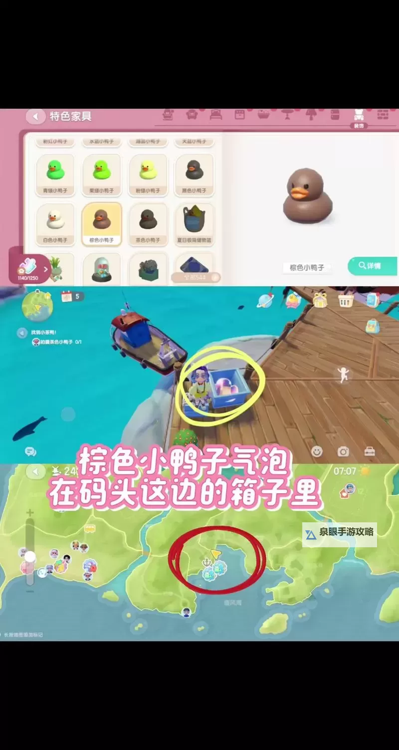 《心动小镇》沙滩乐园第一天小鸭子位置图1