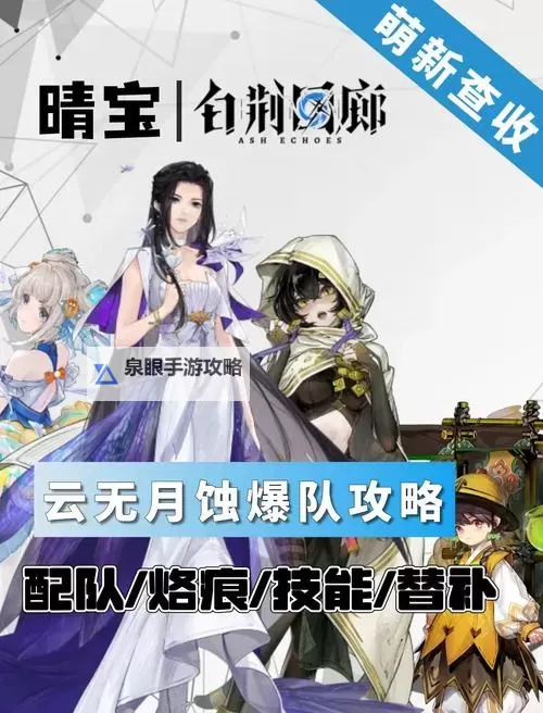 《白荆回廊》公测礼包码分享图1