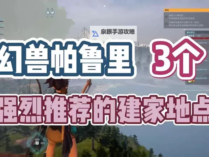 《幻兽帕鲁》天坠之地据点建造攻略 天坠之地在哪建家比较好图1