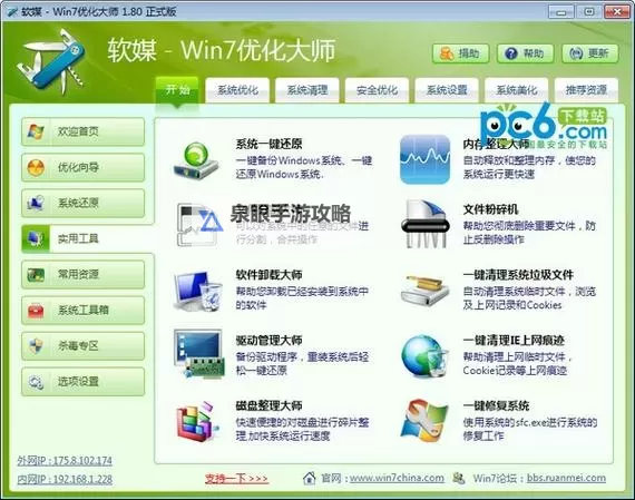掌握核心技巧！全面解析最新优化大师的应用与实战宝典图1