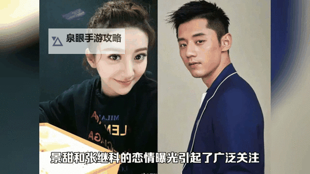 张继科上景甜了吗？真相揭秘引网友热议图1