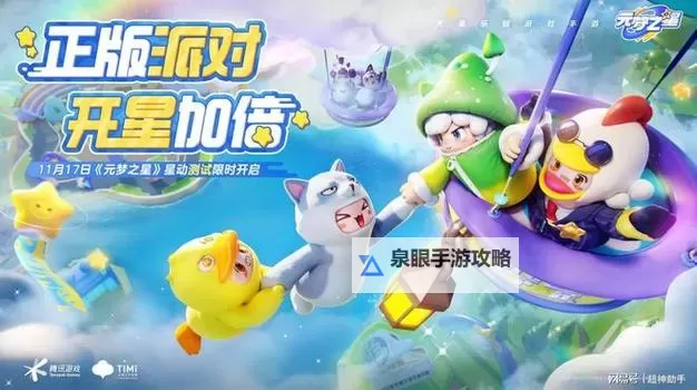 《元梦之星》积分赛爱心贴贴关卡指南图2