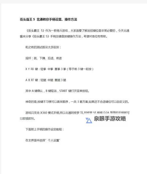 《街头霸王5》修改器使用方法说明 修改器怎么用图2