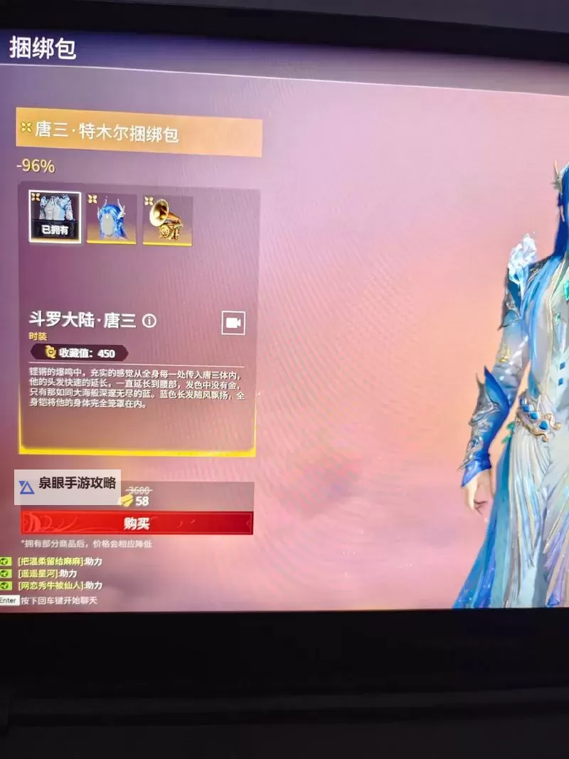 《永劫无间》斗罗时装特效升级材料一览 斗罗时装特效能升级吗图1