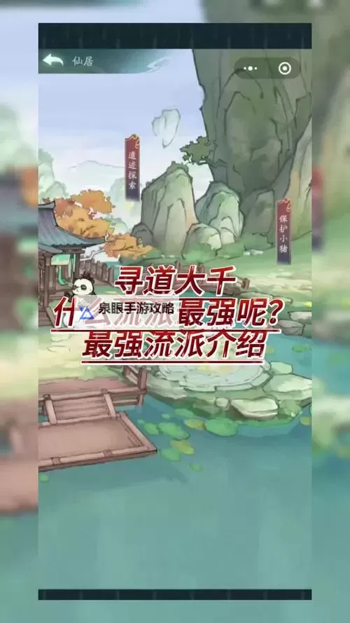 《江湖录》强力流派构筑推荐 江湖录哪些流派比较厉害图1