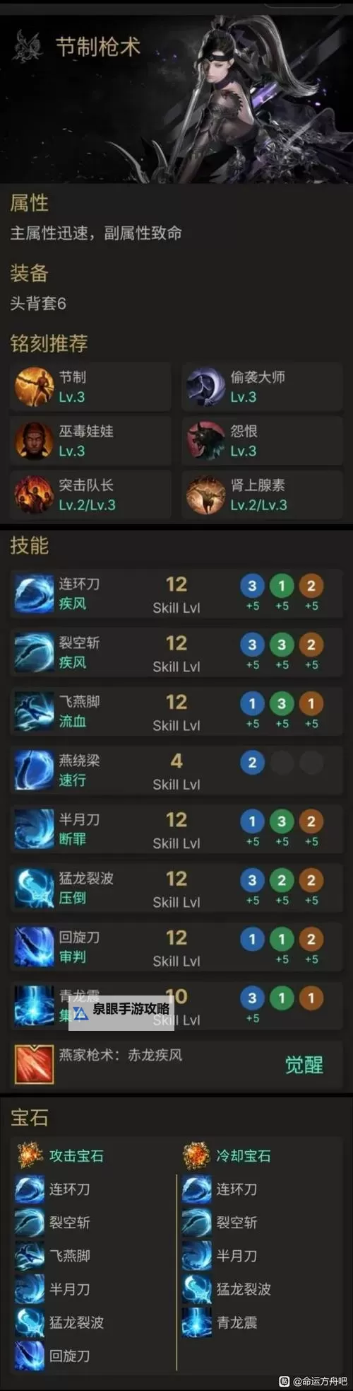 《命运方舟》巅峰枪术师加点配装与输出手法教学图2