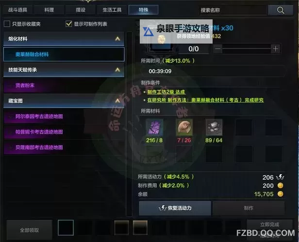 《命运方舟》奥莱赫弗拉巴萨副本机制说明图1