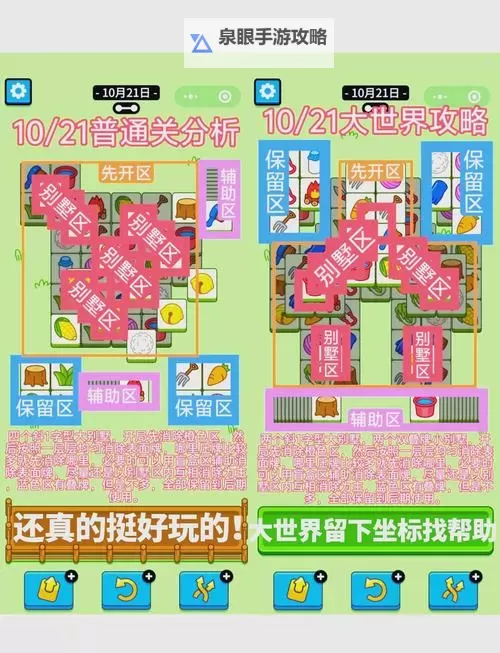 《羊了个羊》羊羊大世界6月20日通关攻略图1