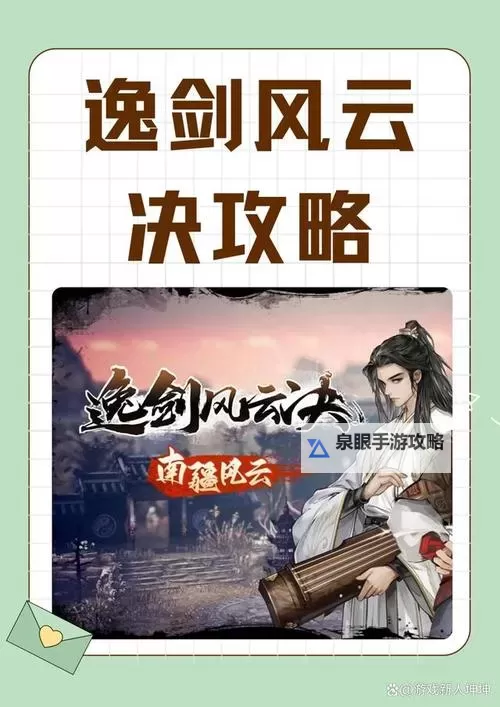 《逸剑风云决》1.20.4版全武学获取方式一览图1