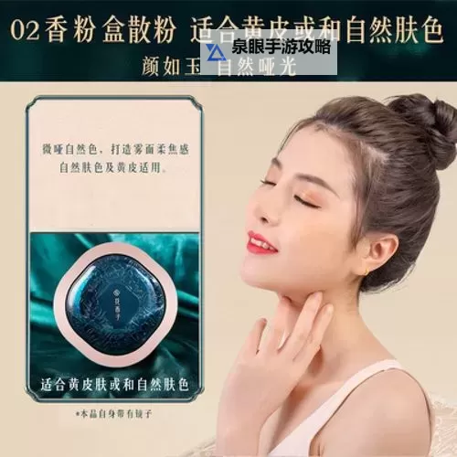 玉女桃花轻蜜粉定妆：打造自然无瑕透亮妆容图1