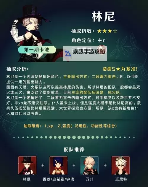 《原神》集录祈愿规则介绍 4.5版本新卡池规则一览图1