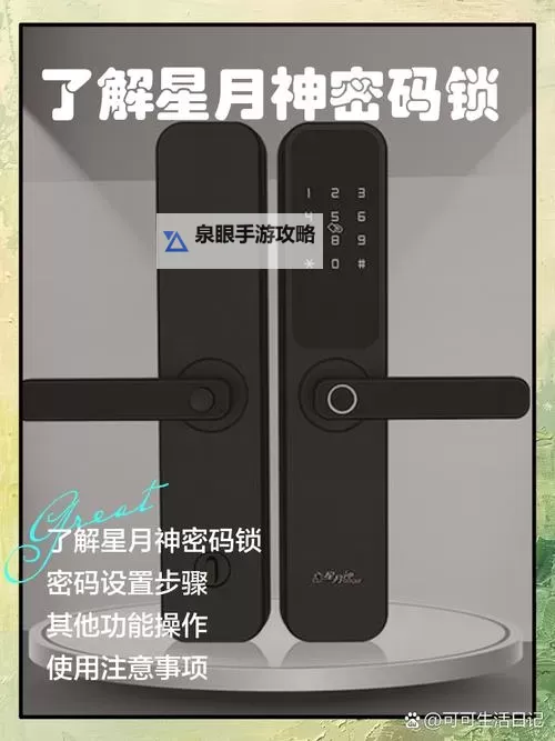 《星空》开锁器获取方法 怎么获得撬锁器图1