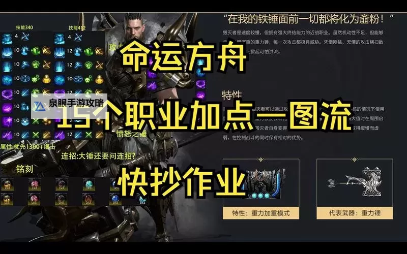 《命运方舟》巅峰枪术师加点配装与输出手法教学图1