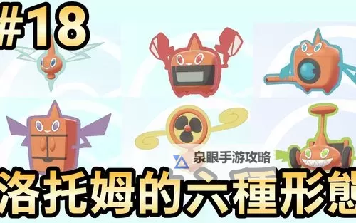 《宝可梦剑盾》洛托姆捕捉与进化方法图1