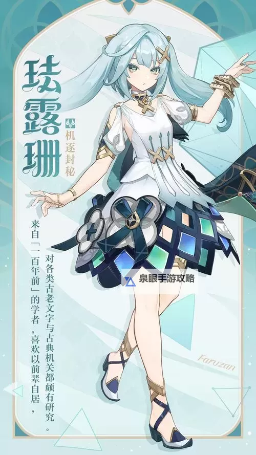 《原神》珐露珊突破素材赤念果采集指南图2