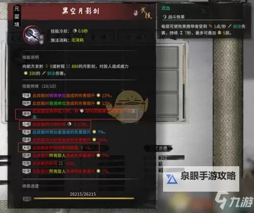 《鬼谷八荒》雷刀流养成指南 雷刀流技能选择与输出心得图1