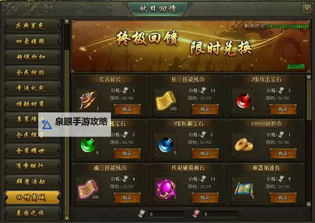 《热血战歌》高级装备获取全指南图1