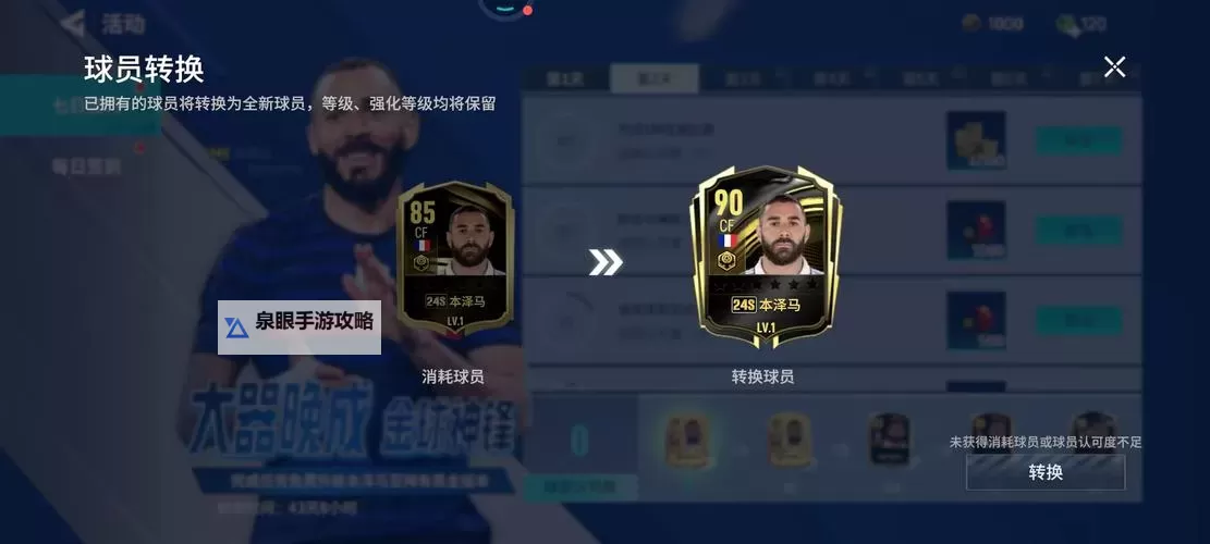 《足球大玩家》排位赛与教练排位赛攻略图1