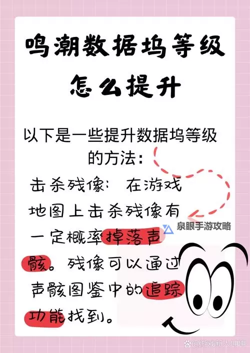 《鸣潮》金色声骸解锁及快速获取技巧 数据坞怎么快速升级图1