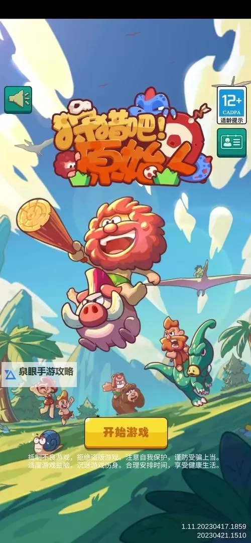 狩猎吧原始人官网链接入口 最新狩猎吧原始人官方网站地址在哪图1