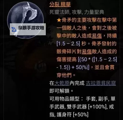 《暗黑破坏神4》死灵法师骨矛尸爆流毕业BD讲解图1