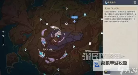 《原神》朝向炎崖之路触发位置及任务攻略 5.5远古圣山世界任务攻略图1